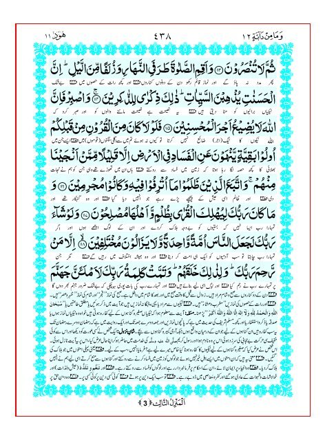 Tarjuma Kanzul Eman Ma Tafseer Khazain ul Irfan