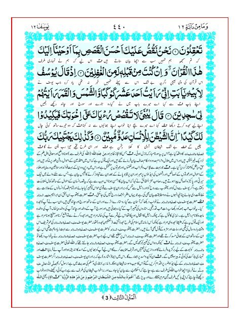 Tarjuma Kanzul Eman Ma Tafseer Khazain ul Irfan