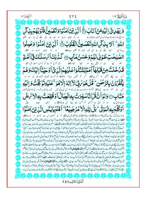 Tarjuma Kanzul Eman Ma Tafseer Khazain ul Irfan