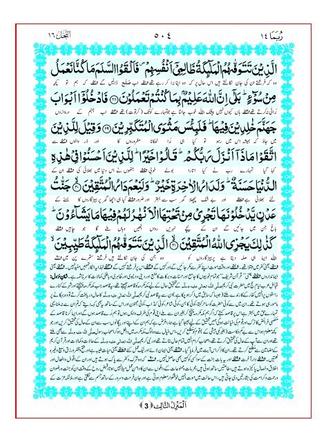 Tarjuma Kanzul Eman Ma Tafseer Khazain ul Irfan