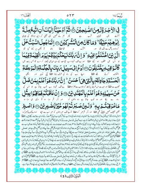 Tarjuma Kanzul Eman Ma Tafseer Khazain ul Irfan