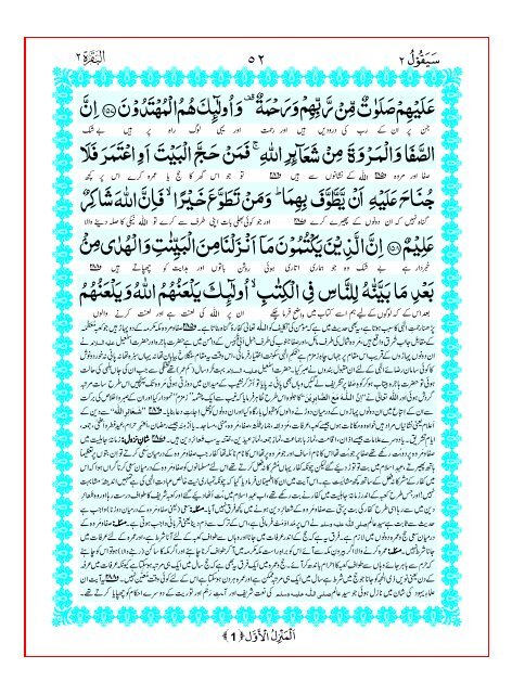 Tarjuma Kanzul Eman Ma Tafseer Khazain ul Irfan