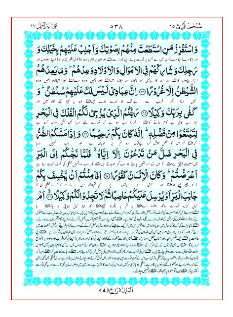 Tarjuma Kanzul Eman Ma Tafseer Khazain ul Irfan