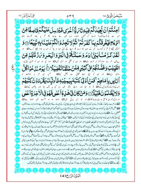 Tarjuma Kanzul Eman Ma Tafseer Khazain ul Irfan