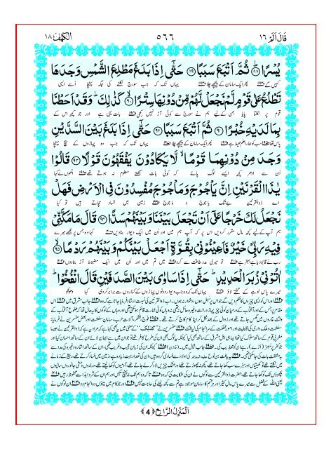 Tarjuma Kanzul Eman Ma Tafseer Khazain ul Irfan