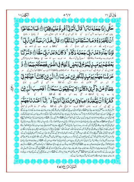 Tarjuma Kanzul Eman Ma Tafseer Khazain ul Irfan