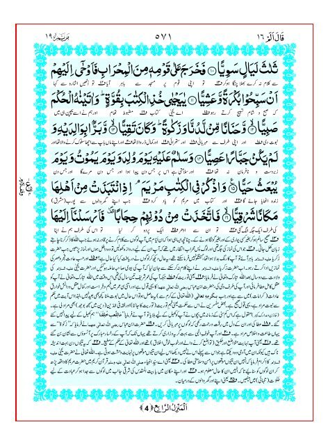 Tarjuma Kanzul Eman Ma Tafseer Khazain ul Irfan