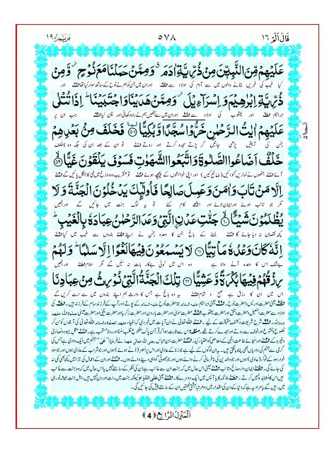 Tarjuma Kanzul Eman Ma Tafseer Khazain ul Irfan