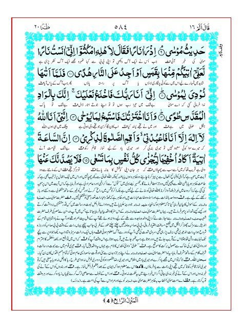 Tarjuma Kanzul Eman Ma Tafseer Khazain ul Irfan