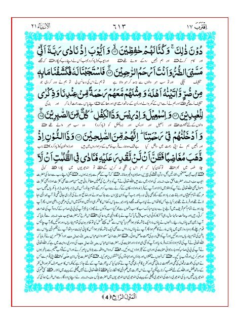 Tarjuma Kanzul Eman Ma Tafseer Khazain ul Irfan