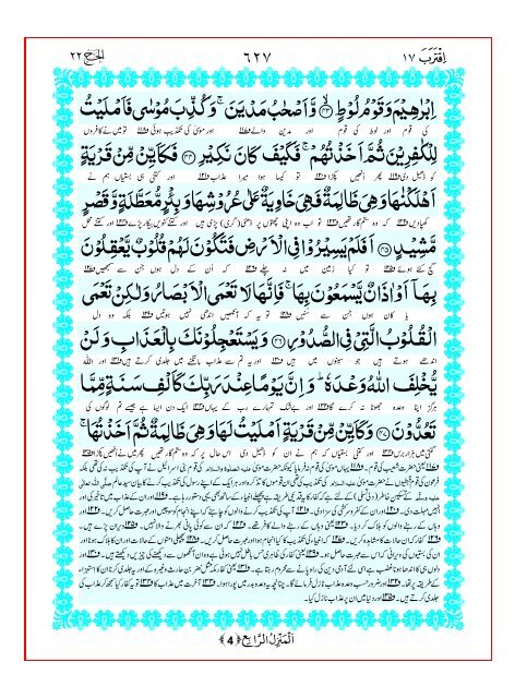 Tarjuma Kanzul Eman Ma Tafseer Khazain ul Irfan