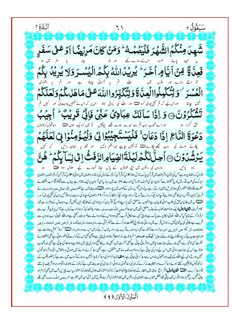 Tarjuma Kanzul Eman Ma Tafseer Khazain ul Irfan