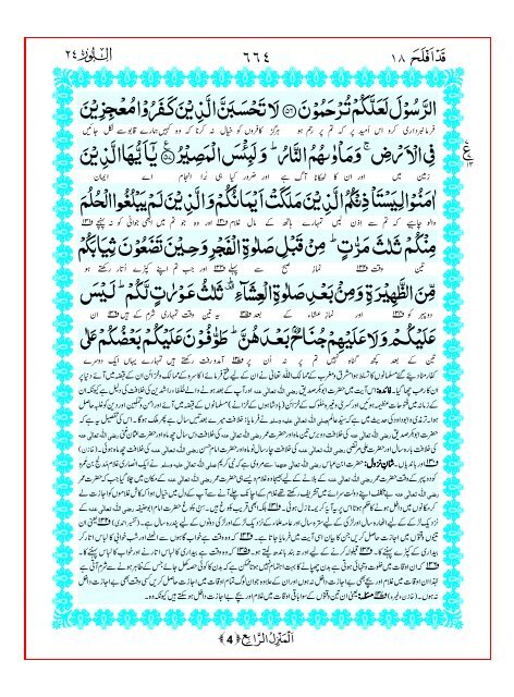 Tarjuma Kanzul Eman Ma Tafseer Khazain ul Irfan