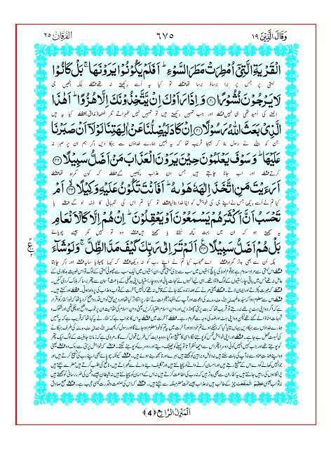 Tarjuma Kanzul Eman Ma Tafseer Khazain ul Irfan