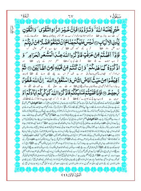 Tarjuma Kanzul Eman Ma Tafseer Khazain ul Irfan