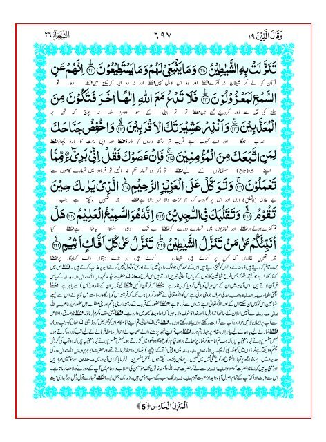 Tarjuma Kanzul Eman Ma Tafseer Khazain ul Irfan