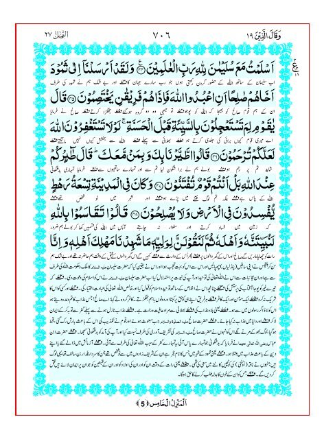 Tarjuma Kanzul Eman Ma Tafseer Khazain ul Irfan