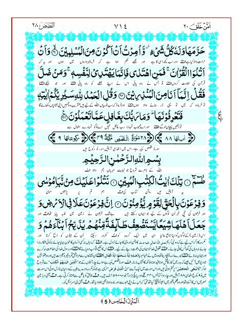 Tarjuma Kanzul Eman Ma Tafseer Khazain ul Irfan