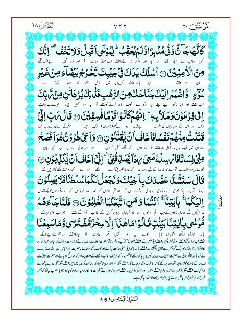 Tarjuma Kanzul Eman Ma Tafseer Khazain ul Irfan