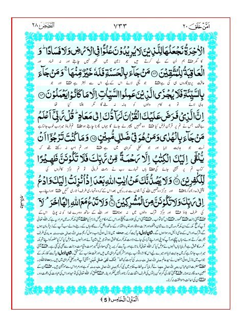 Tarjuma Kanzul Eman Ma Tafseer Khazain ul Irfan