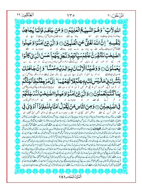 Tarjuma Kanzul Eman Ma Tafseer Khazain ul Irfan