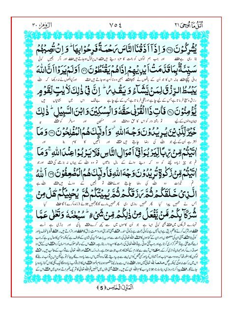 Tarjuma Kanzul Eman Ma Tafseer Khazain ul Irfan