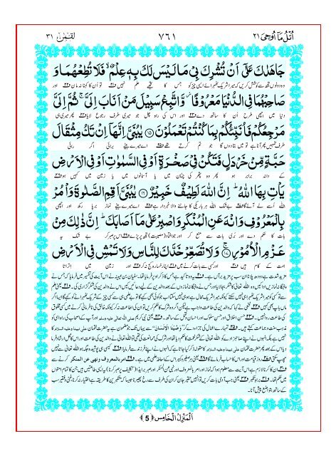 Tarjuma Kanzul Eman Ma Tafseer Khazain ul Irfan