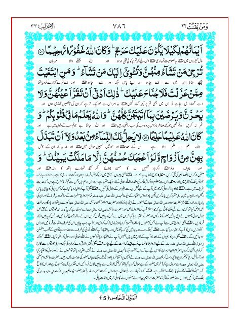 Tarjuma Kanzul Eman Ma Tafseer Khazain ul Irfan