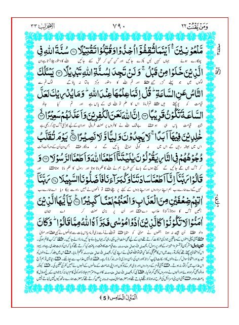 Tarjuma Kanzul Eman Ma Tafseer Khazain ul Irfan