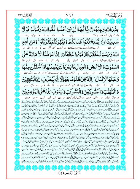 Tarjuma Kanzul Eman Ma Tafseer Khazain ul Irfan