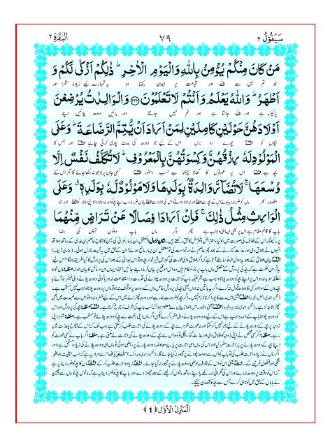 Tarjuma Kanzul Eman Ma Tafseer Khazain ul Irfan