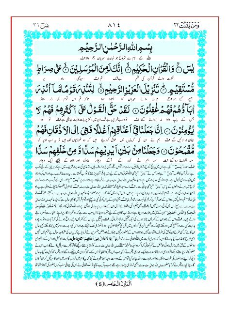 Tarjuma Kanzul Eman Ma Tafseer Khazain ul Irfan