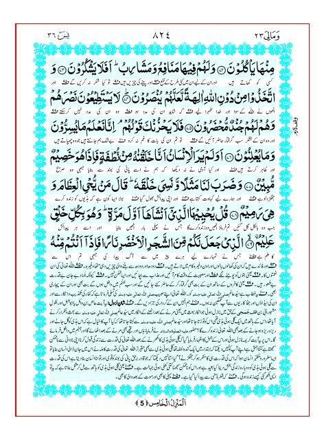 Tarjuma Kanzul Eman Ma Tafseer Khazain ul Irfan