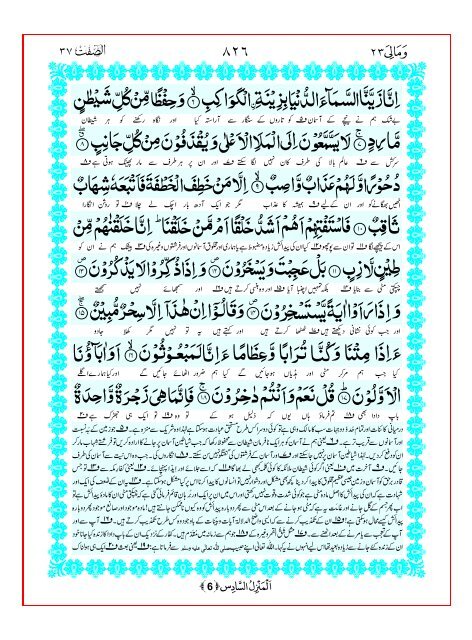 Tarjuma Kanzul Eman Ma Tafseer Khazain ul Irfan