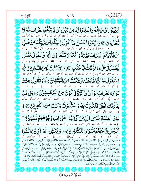 Tarjuma Kanzul Eman Ma Tafseer Khazain ul Irfan