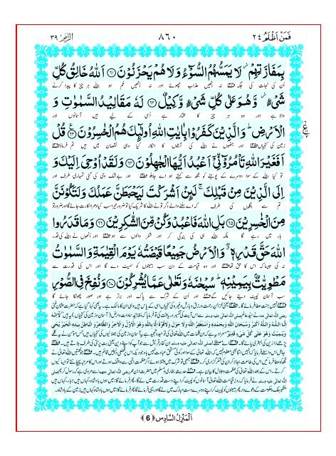 Tarjuma Kanzul Eman Ma Tafseer Khazain ul Irfan