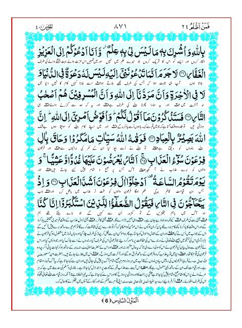 Tarjuma Kanzul Eman Ma Tafseer Khazain ul Irfan