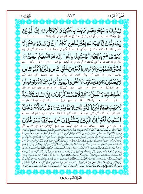 Tarjuma Kanzul Eman Ma Tafseer Khazain ul Irfan