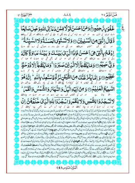 Tarjuma Kanzul Eman Ma Tafseer Khazain ul Irfan