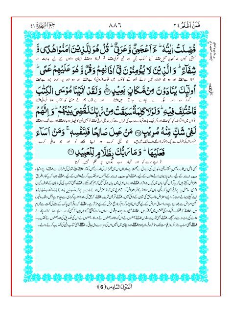 Tarjuma Kanzul Eman Ma Tafseer Khazain ul Irfan