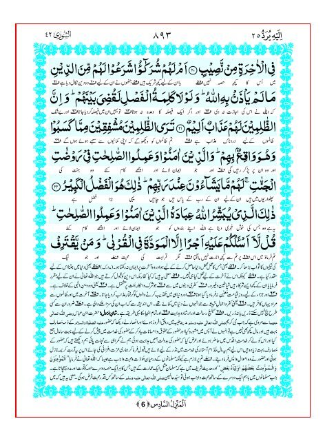 Tarjuma Kanzul Eman Ma Tafseer Khazain ul Irfan