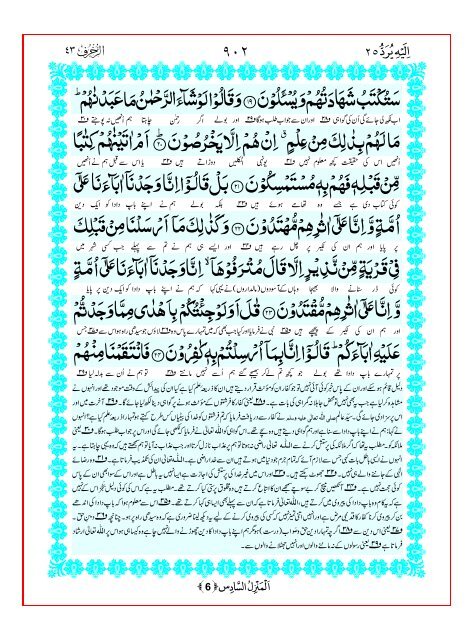 Tarjuma Kanzul Eman Ma Tafseer Khazain ul Irfan