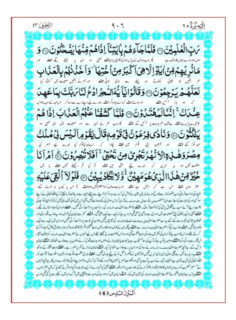 Tarjuma Kanzul Eman Ma Tafseer Khazain ul Irfan