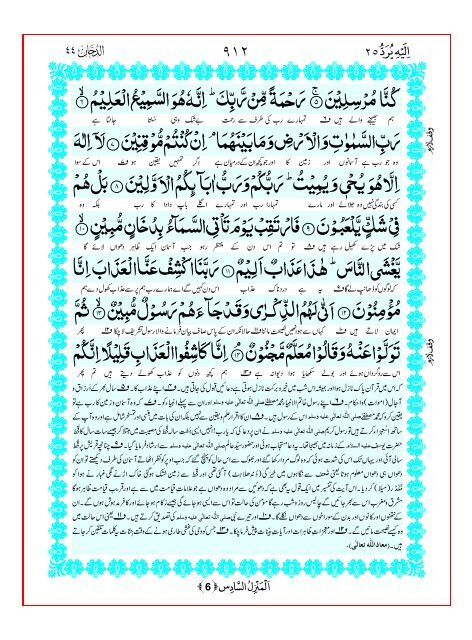 Tarjuma Kanzul Eman Ma Tafseer Khazain ul Irfan