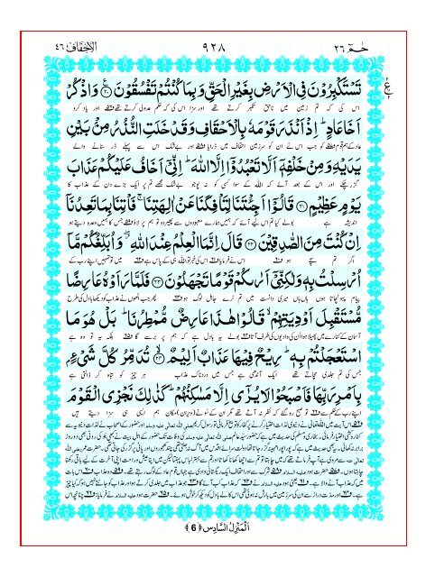 Tarjuma Kanzul Eman Ma Tafseer Khazain ul Irfan