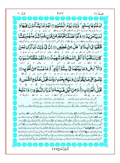 Tarjuma Kanzul Eman Ma Tafseer Khazain ul Irfan