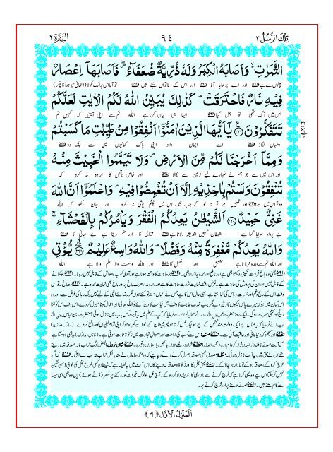 Tarjuma Kanzul Eman Ma Tafseer Khazain ul Irfan