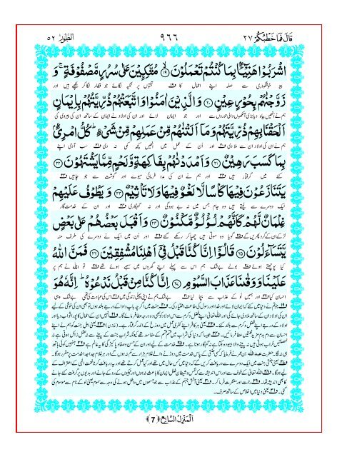 Tarjuma Kanzul Eman Ma Tafseer Khazain ul Irfan