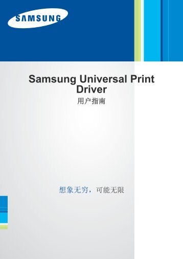 Samsung SCX-4300 - Universal Print Driver Guide_1.08 MB, pdf, CHINESE(Simplified), MULTI LANGUAGE