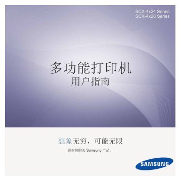 Samsung SCX-4828FN - User Manual_7.57 MB, pdf, CHINESE(Simplified), MULTI LANGUAGE